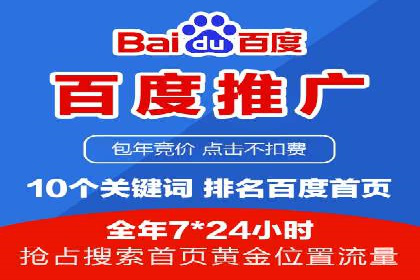 百度推广代运营公司服务详解：全方位的广告策略